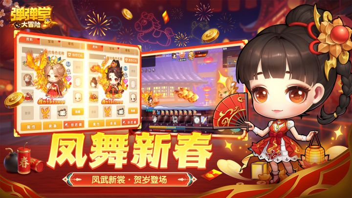 弹弹堂大冒险截图
