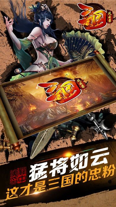 三国风云录-穿越三国游戏截图