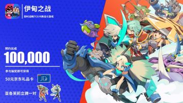 【已开奖】10万预约达成！人气周边等你来拿！