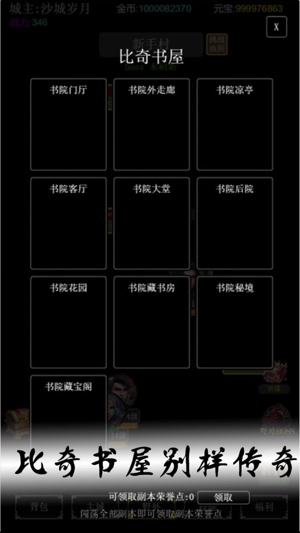 去沙城当城主游戏截图