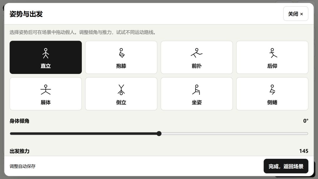 假人碰撞模拟器游戏截图