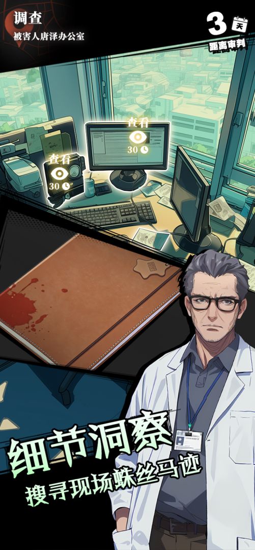 逆时真探:最初的审判游戏截图