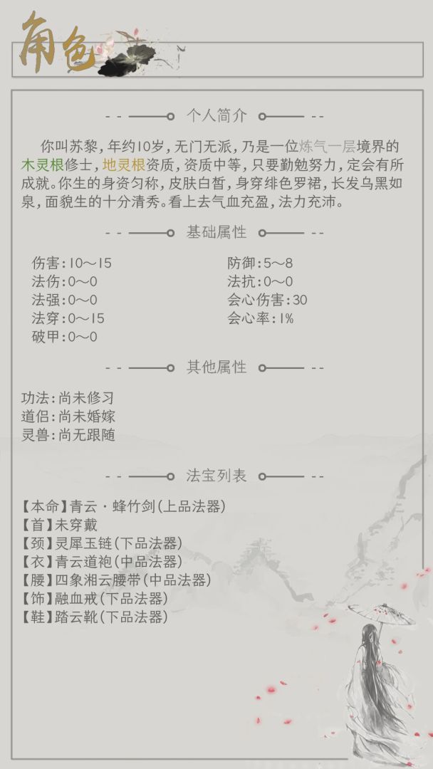 仙路遥游戏截图