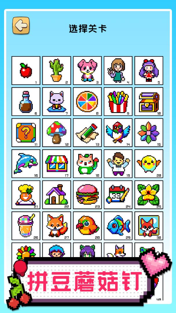 拼豆蘑菇钉游戏截图