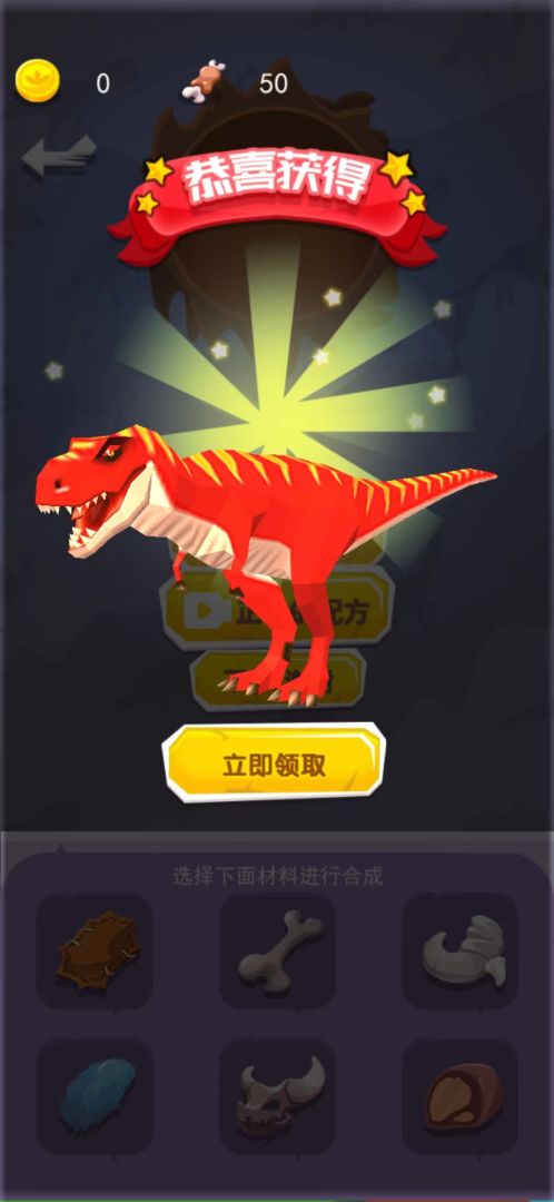 恐龙变形记游戏截图