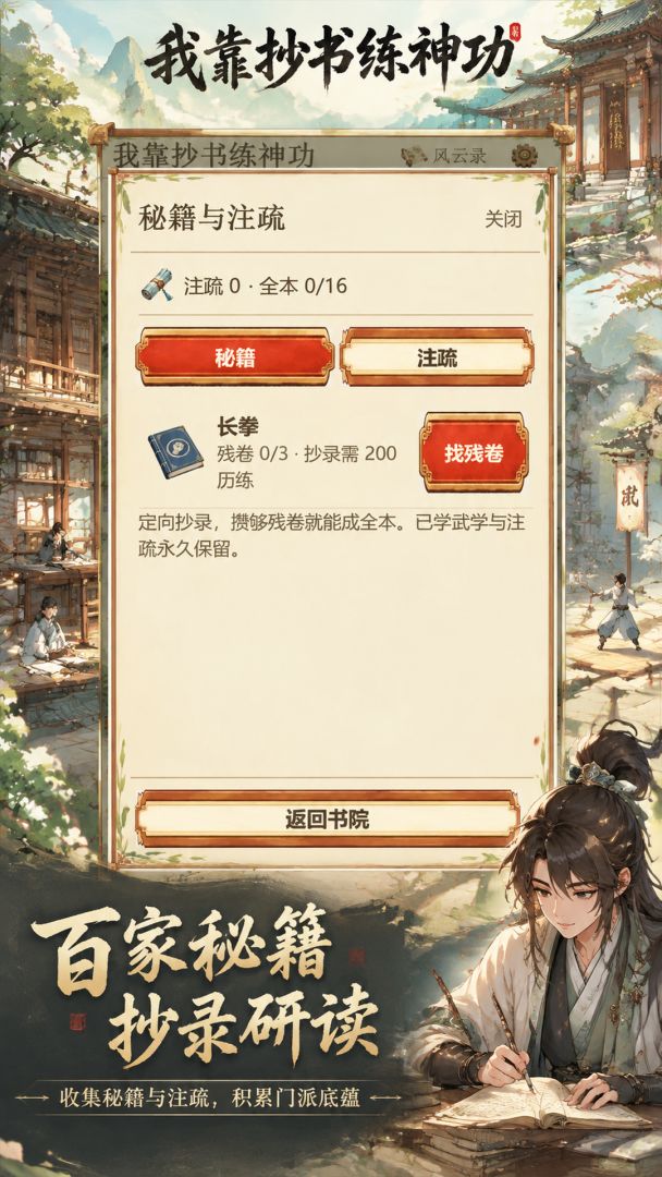 我靠抄书练神功游戏截图