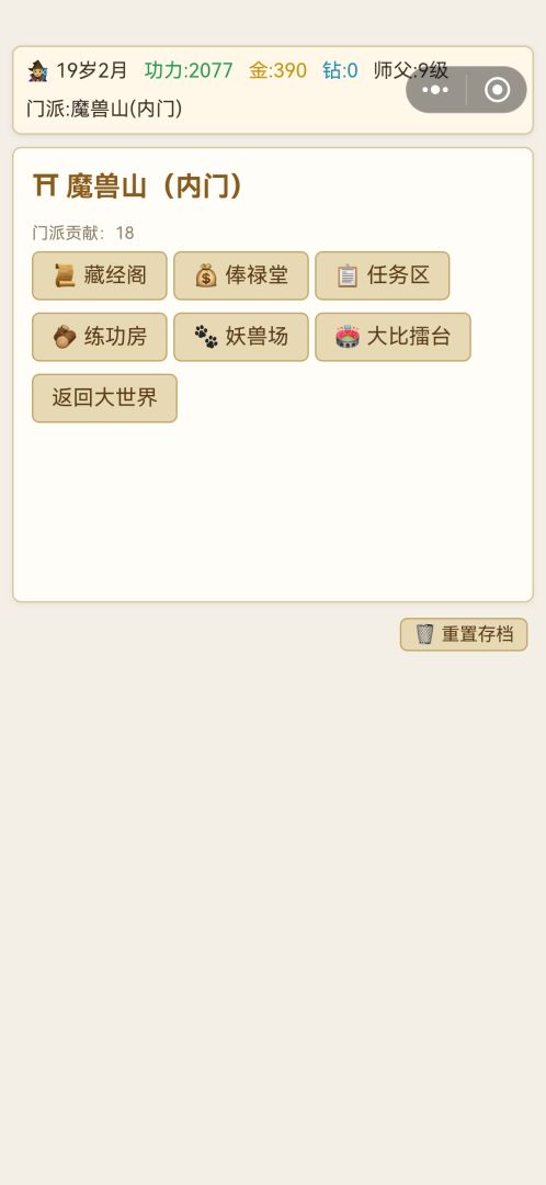 武侠江湖游戏截图