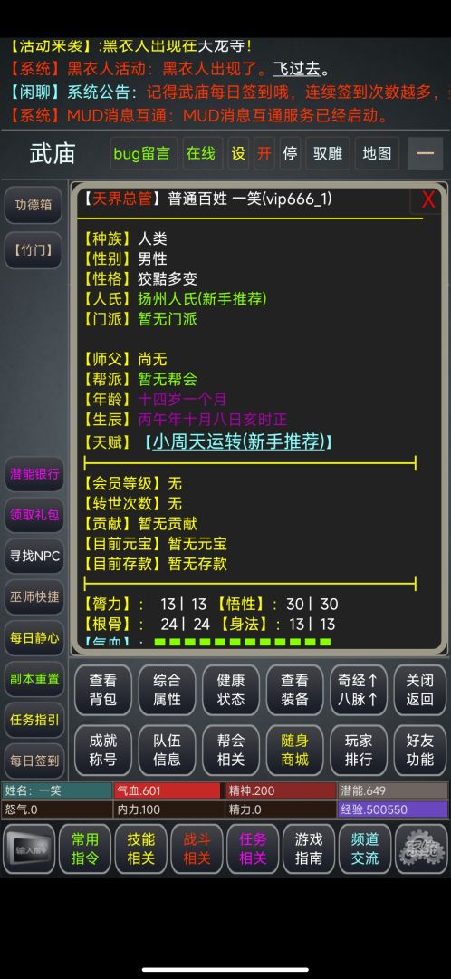 江湖情缘录MUD游戏截图