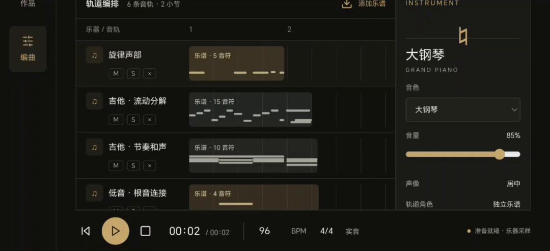 哼歌成谱游戏截图