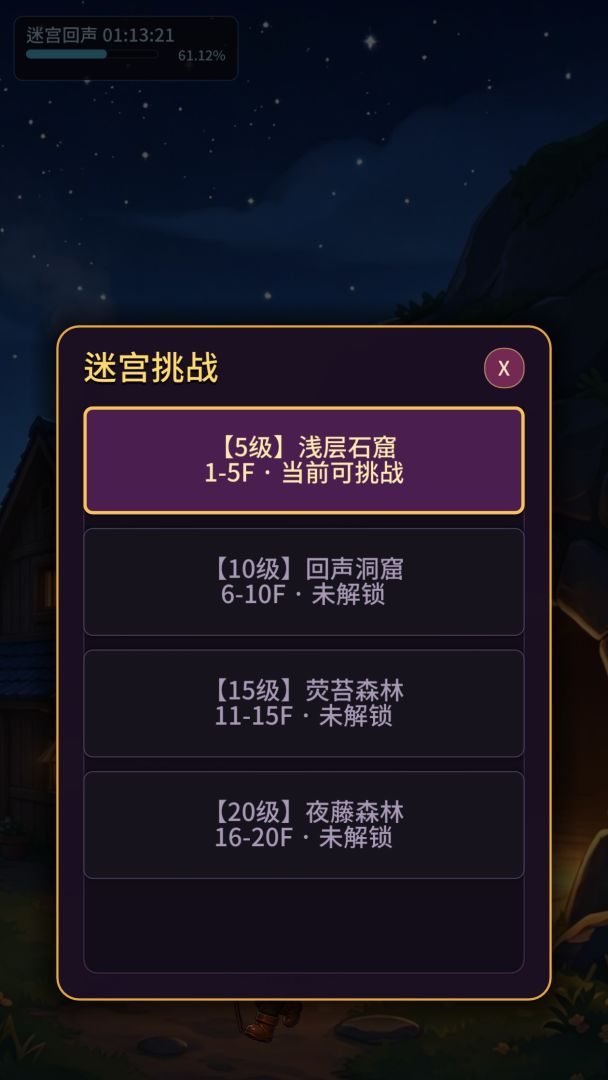 迷糊迷宫游戏截图