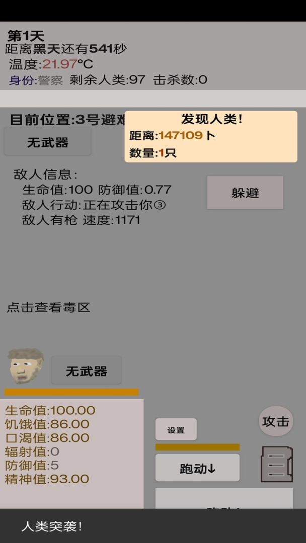 幸存者:传染病游戏截图