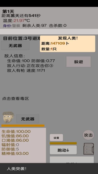 幸存者:传染病截图