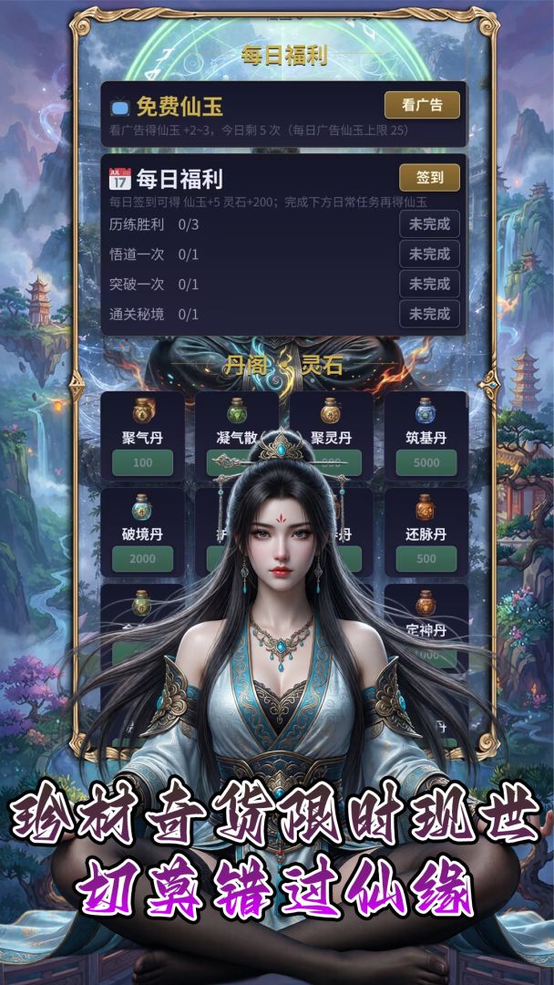 万创修仙游戏截图