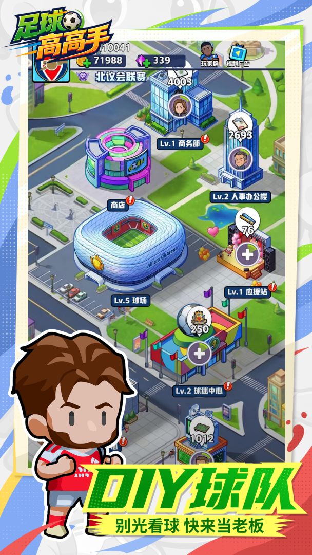 足球高高手游戏截图
