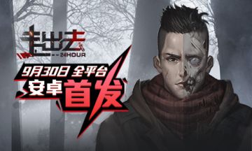 带上家伙出发吧！《走出去》9月30日全平台公测