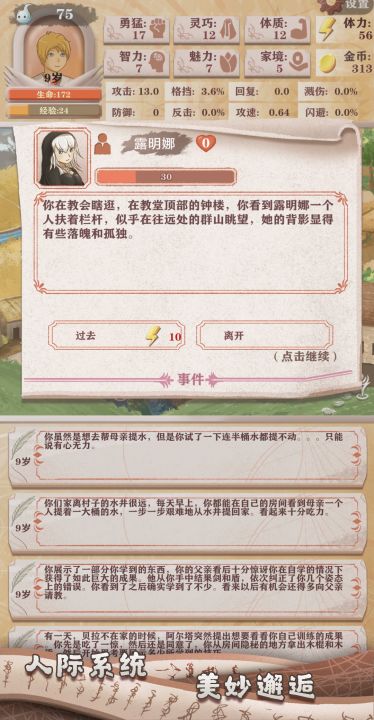 异世轮回录截图
