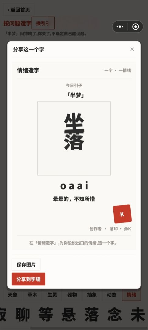 情绪造字-自由造字游戏截图