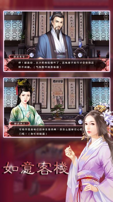 如意客栈游戏截图