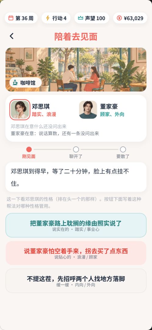 婚介所:从街道小铺到全城姻缘游戏截图