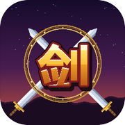 剑影轮回icon