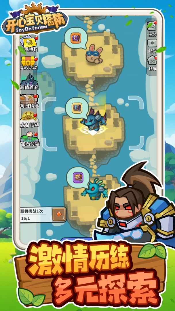 开心宝贝塔防游戏截图