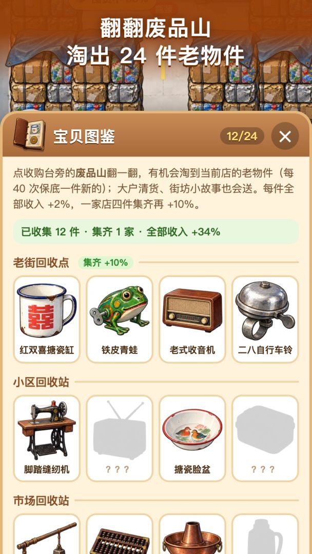 回收站老板游戏截图