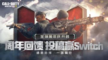 【已开奖】全球周年庆有奖征集启动！Switch游戏机等你赢