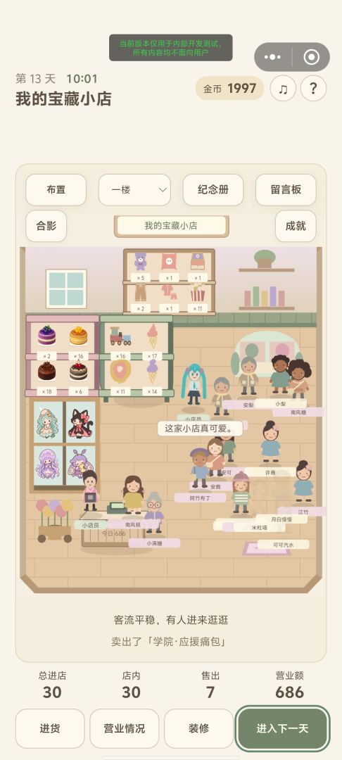 我的宝藏小店游戏截图