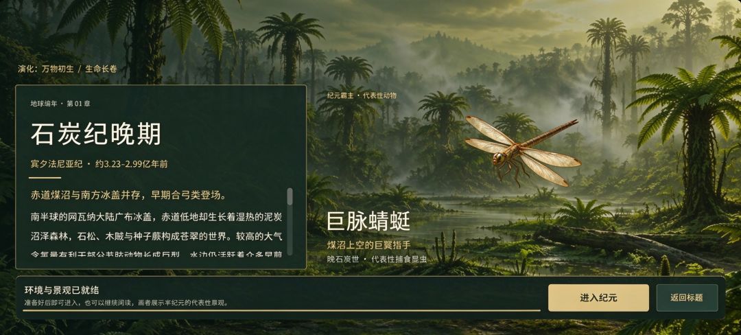 史前大陆游戏截图