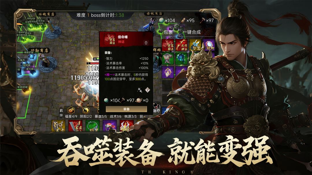 无双三国游戏截图