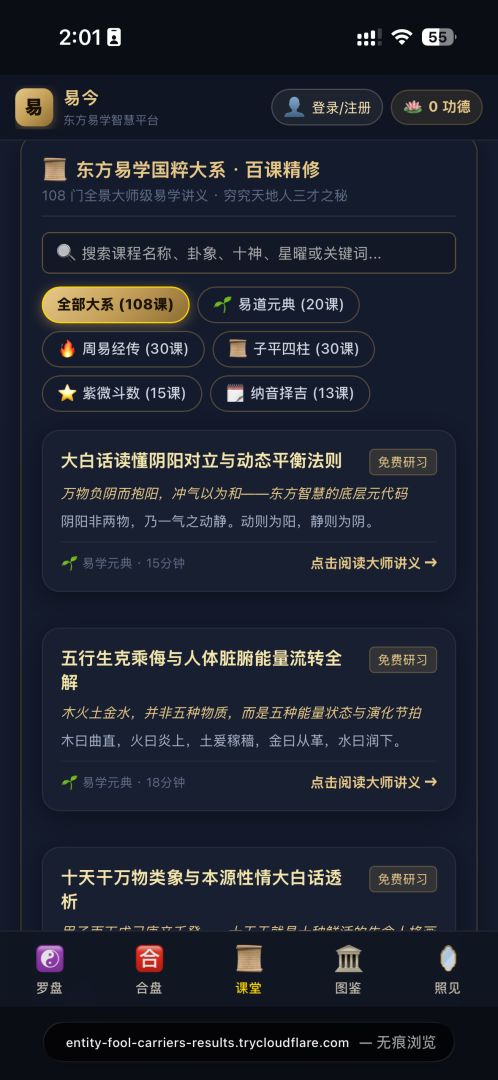 东方命盘模拟器游戏截图