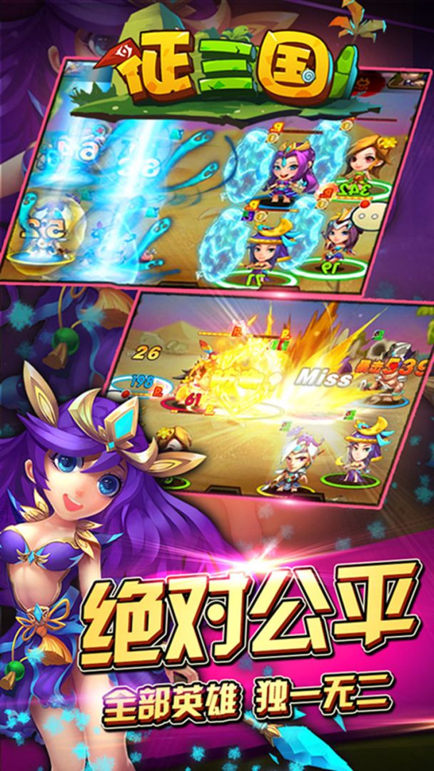 征三国游戏截图