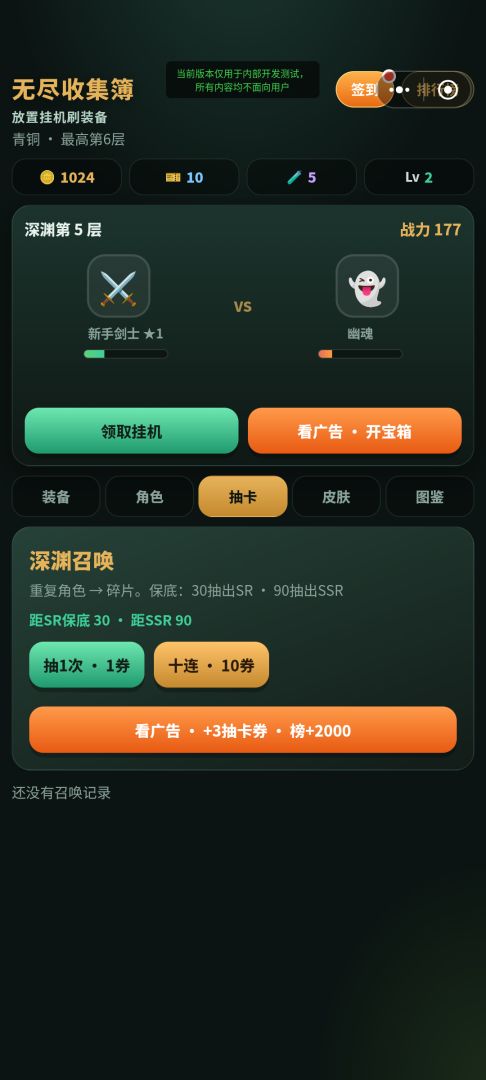 无尽收集簿:放置挂机刷装备游戏截图
