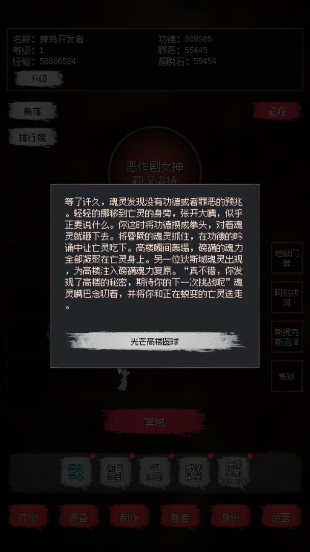 善恶启示录2游戏截图