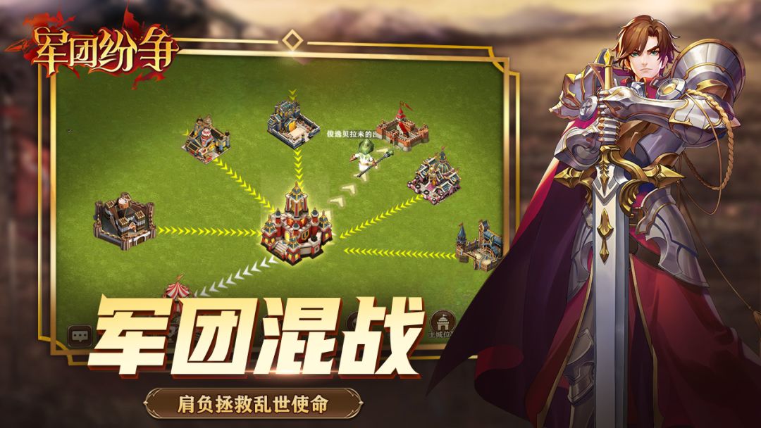 军团纷争游戏截图