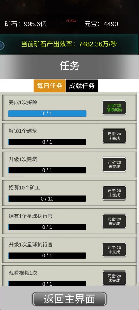 挖穿宇宙游戏截图