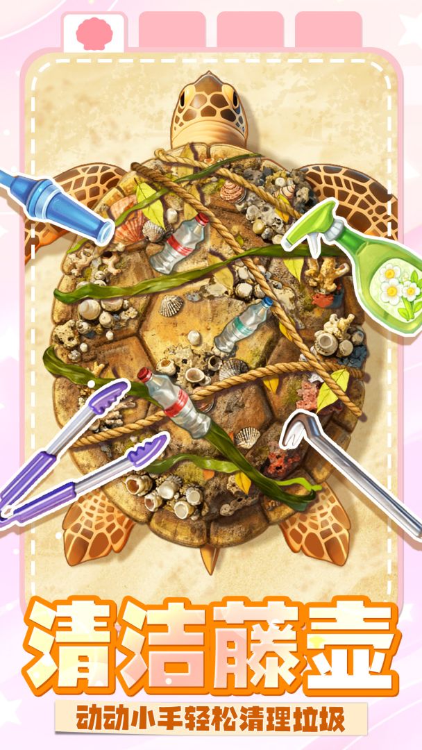 清洁达人游戏截图