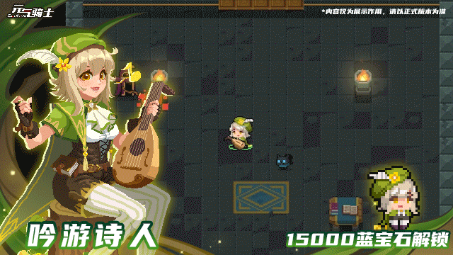 新角色「吟游诗人」登场！