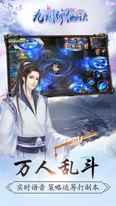 九州修仙诀-最热门情缘修仙手游游戏截图