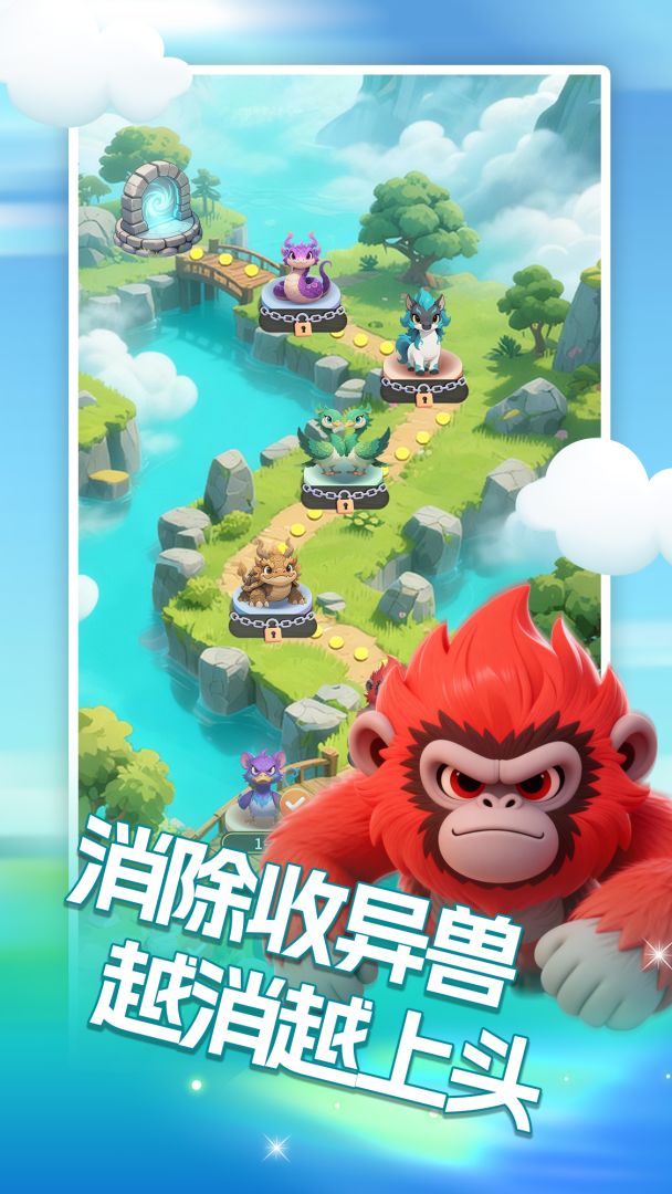 山海消消乐游戏截图