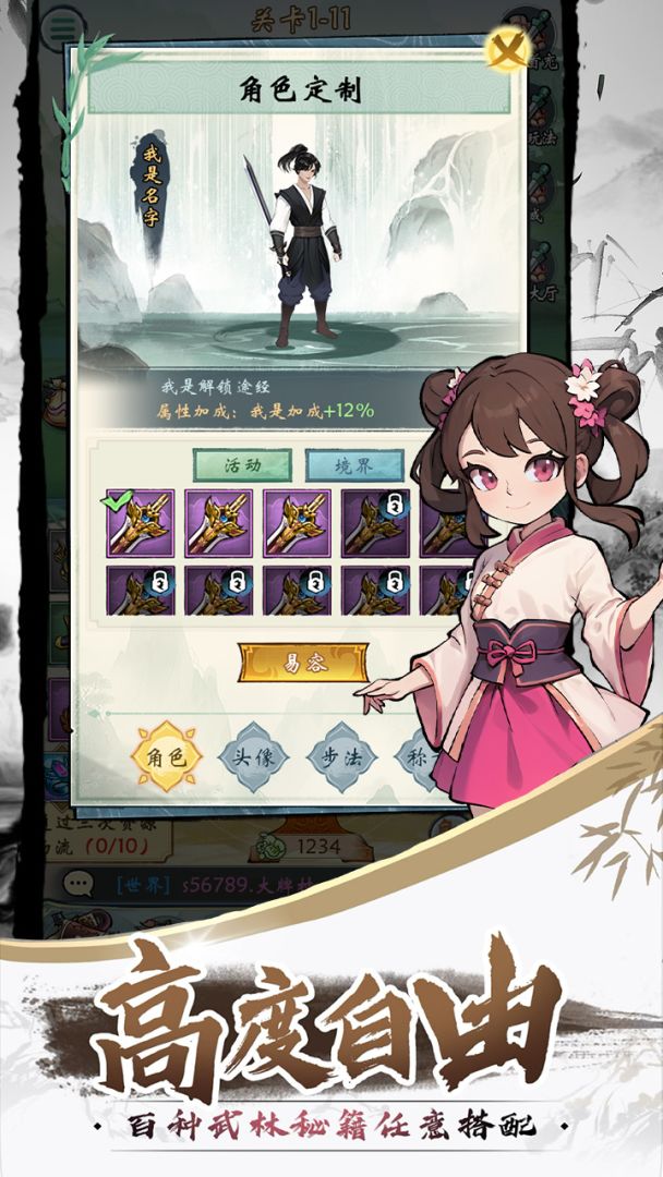 武林神话游戏截图