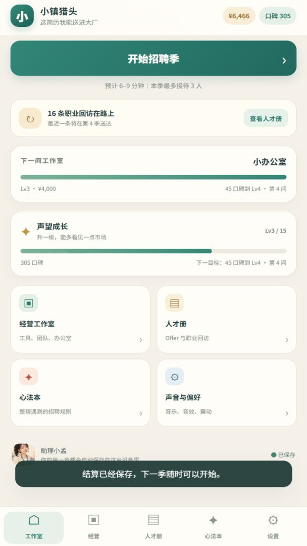 职业规划师:这简历我能送进大厂游戏截图