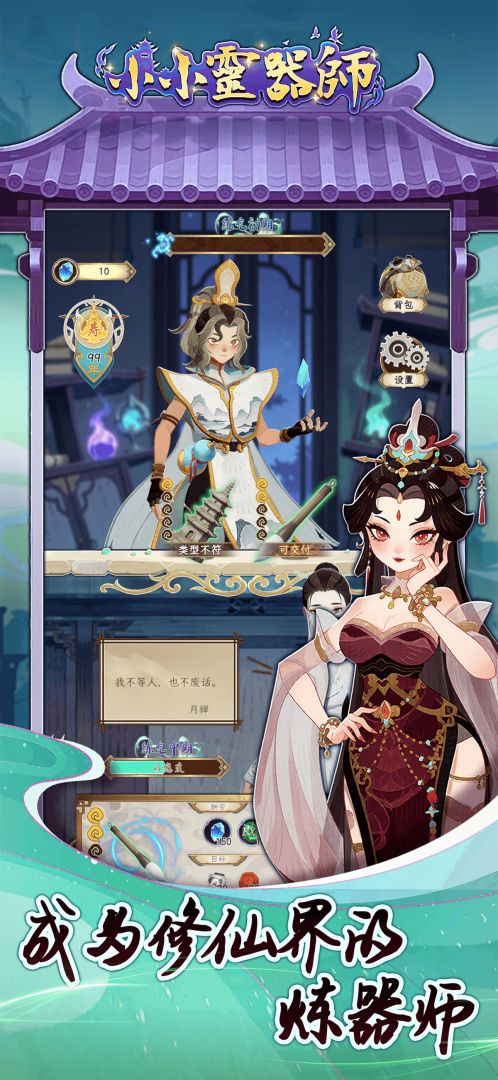 小小灵器师(TapTap测试版)游戏截图