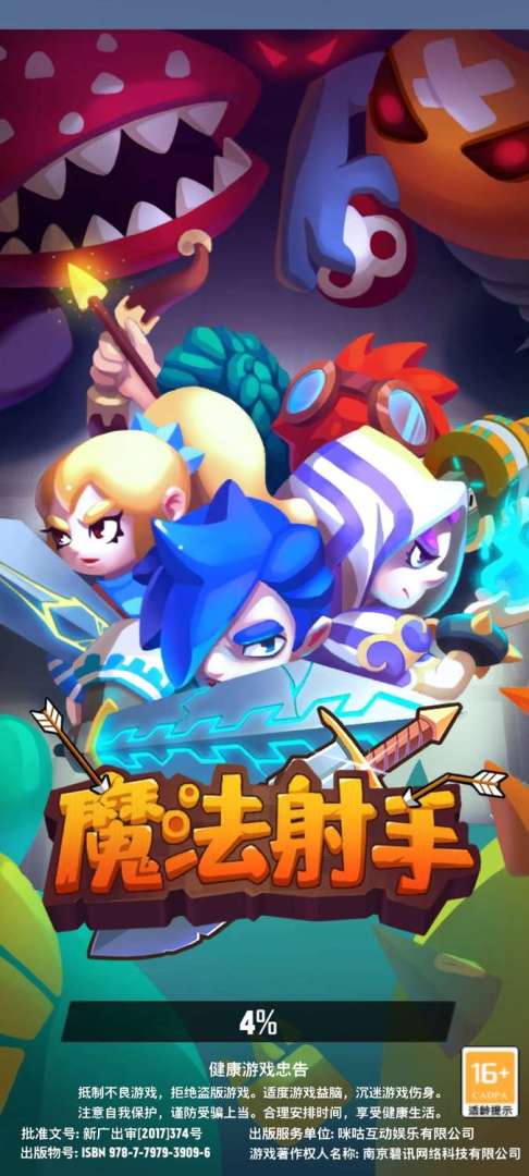 魔法射手游戏截图