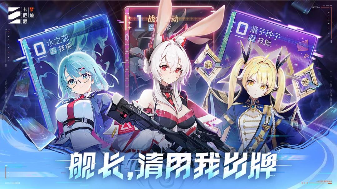 卡厄思梦境游戏截图