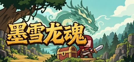 墨雪龙魂 封面