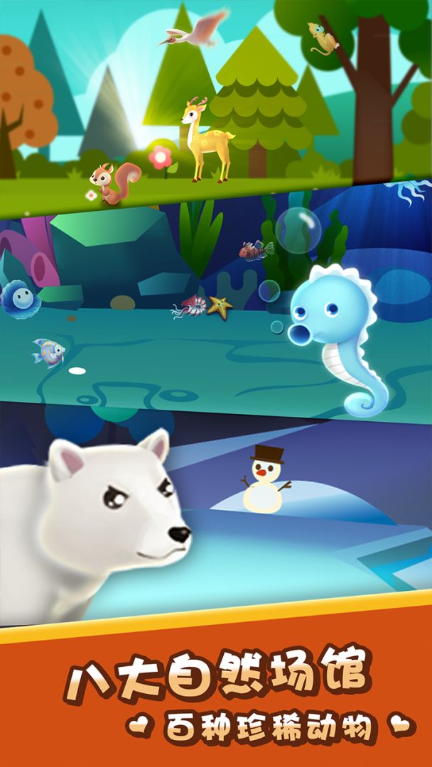 动物补全计划游戏截图