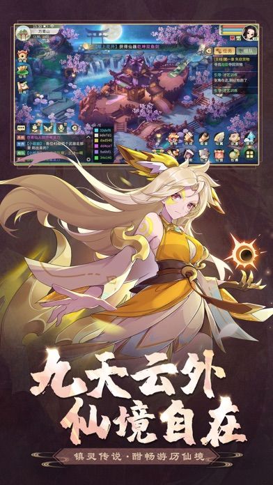 镇灵物语—国风仙侠浪漫手游：仙灵召唤游戏截图