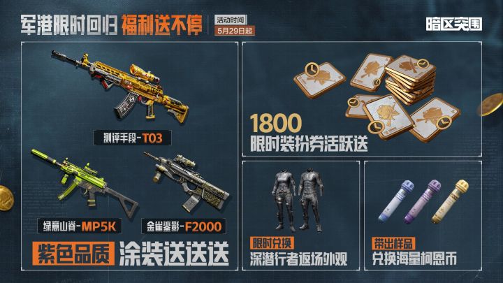 暗区突围截图