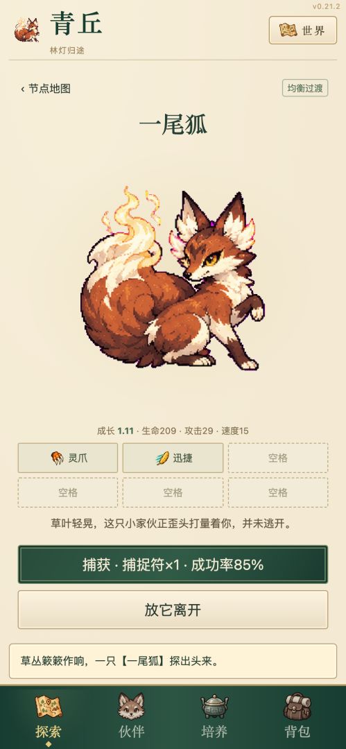 灵界寻宠游戏截图